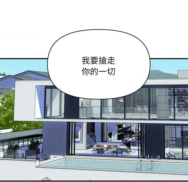 顶级豪门秘辛 顶级豪门秘辛-第10话 第119页
