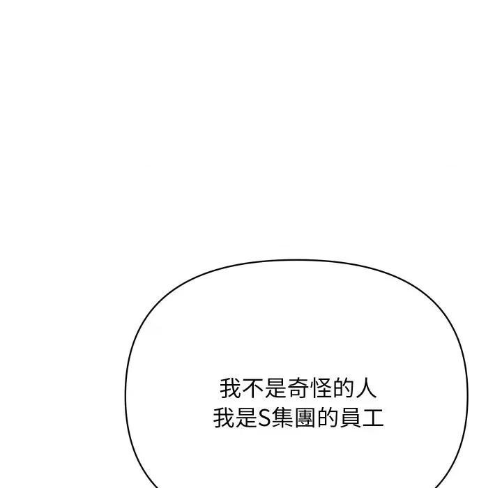 顶级豪门秘辛 顶级豪门秘辛-第10话 第141页