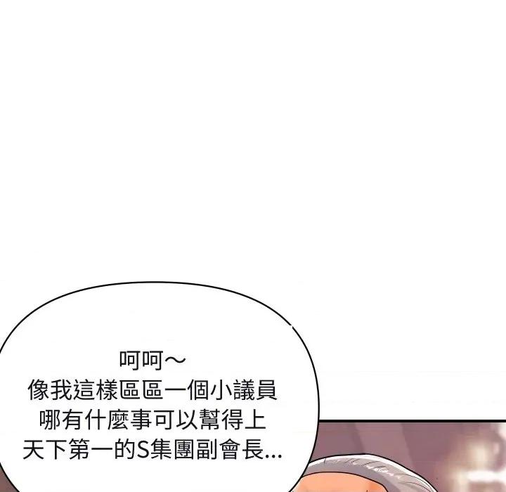 顶级豪门秘辛 顶级豪门秘辛-第11话 第37页