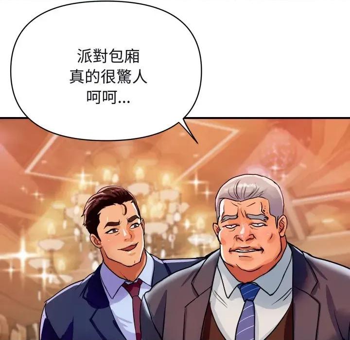 顶级豪门秘辛 顶级豪门秘辛-第11话 第57页