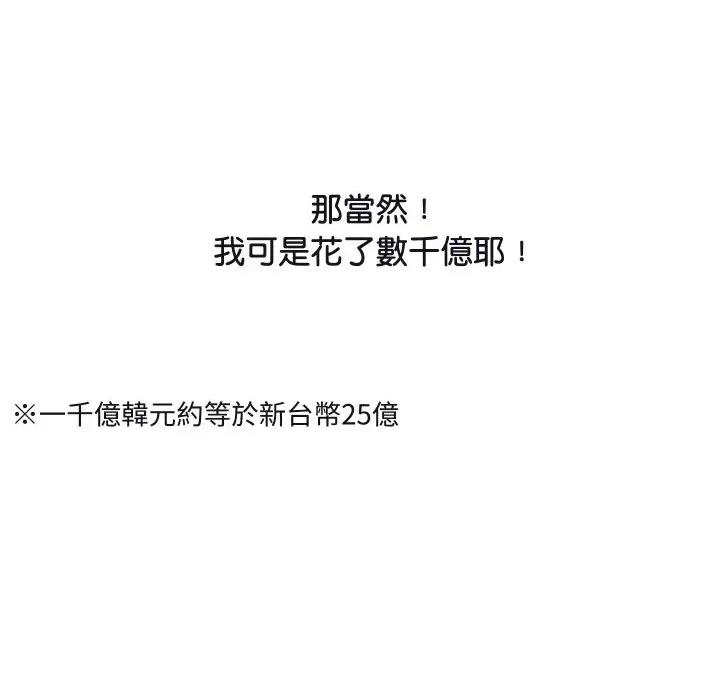 顶级豪门秘辛 顶级豪门秘辛-第11话 第62页