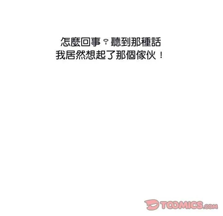 顶级豪门秘辛 顶级豪门秘辛-第11话 第68页