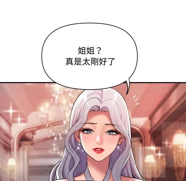 顶级豪门秘辛 顶级豪门秘辛-第11话 第79页