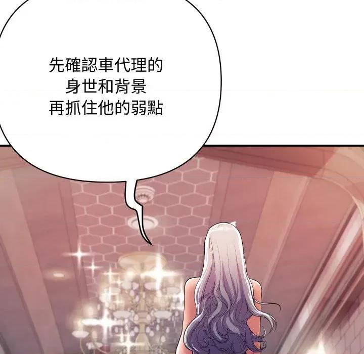 顶级豪门秘辛 顶级豪门秘辛-第11话 第89页