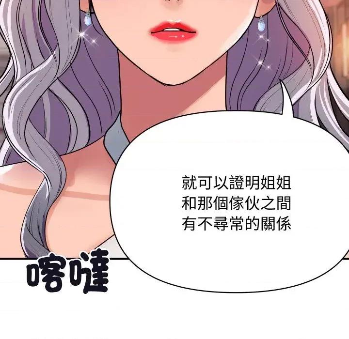 顶级豪门秘辛 顶级豪门秘辛-第11话 第93页