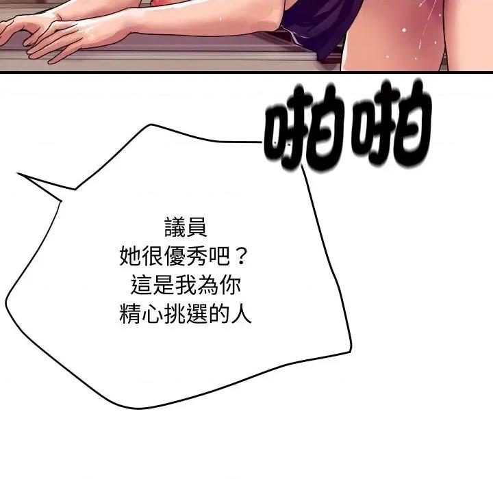 顶级豪门秘辛 顶级豪门秘辛-第11话 第139页