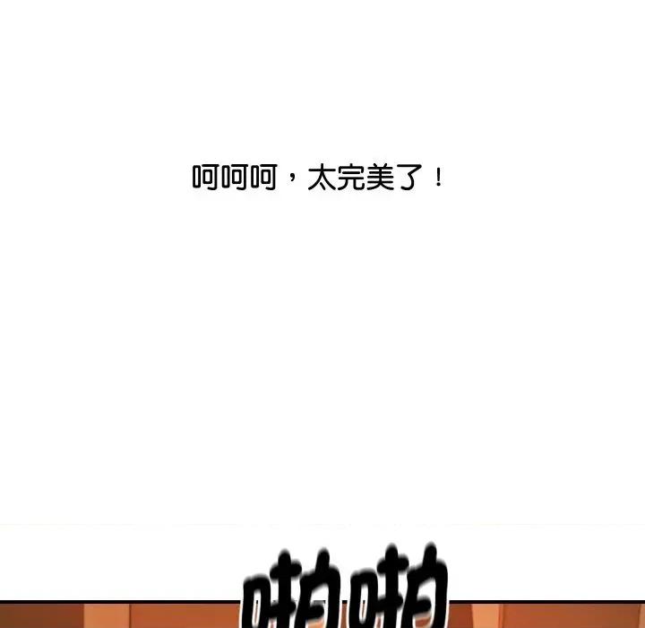 顶级豪门秘辛 顶级豪门秘辛-第11话 第146页