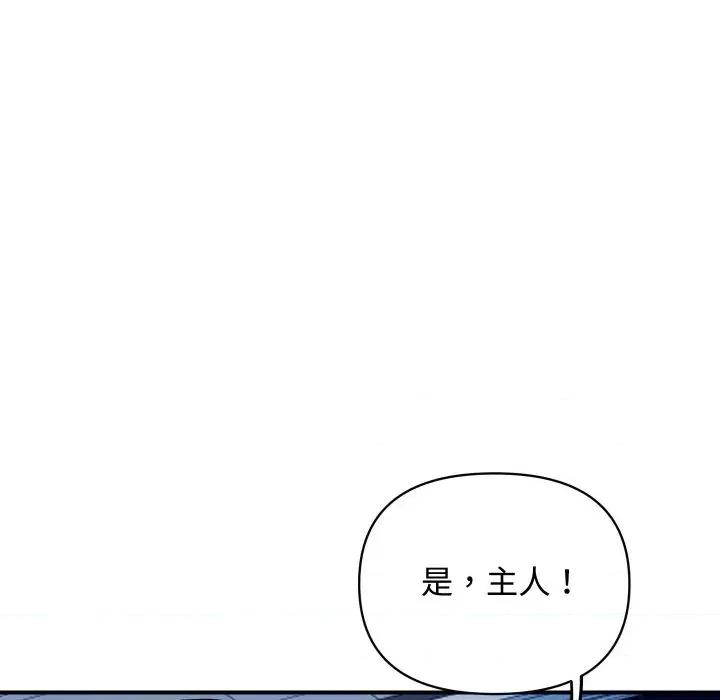 顶级豪门秘辛 顶级豪门秘辛-第13话 第57页
