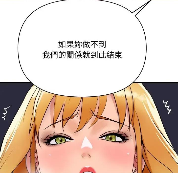 顶级豪门秘辛 顶级豪门秘辛-第14话 第44页
