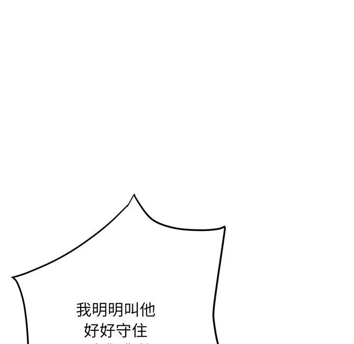 顶级豪门秘辛 顶级豪门秘辛-第14话 第94页