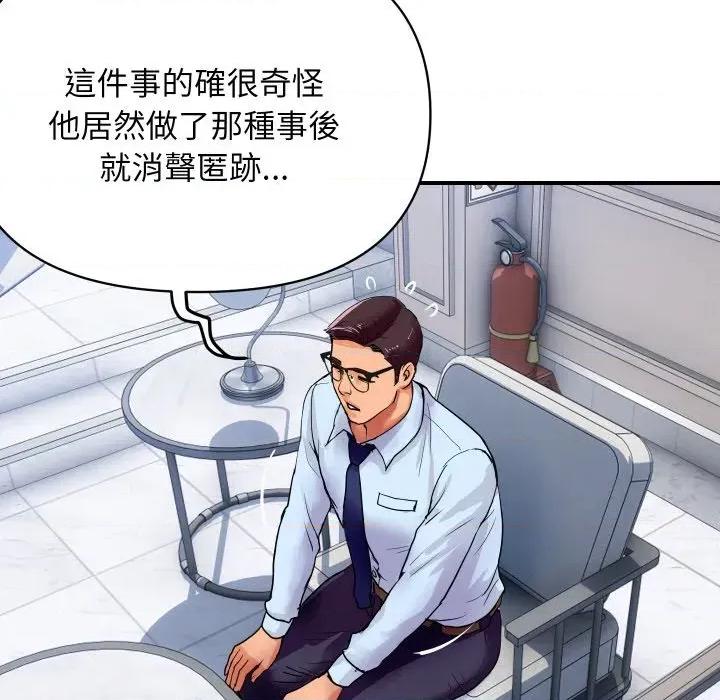 顶级豪门秘辛 顶级豪门秘辛-第14话 第97页