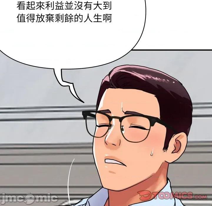 顶级豪门秘辛 顶级豪门秘辛-第14话 第100页