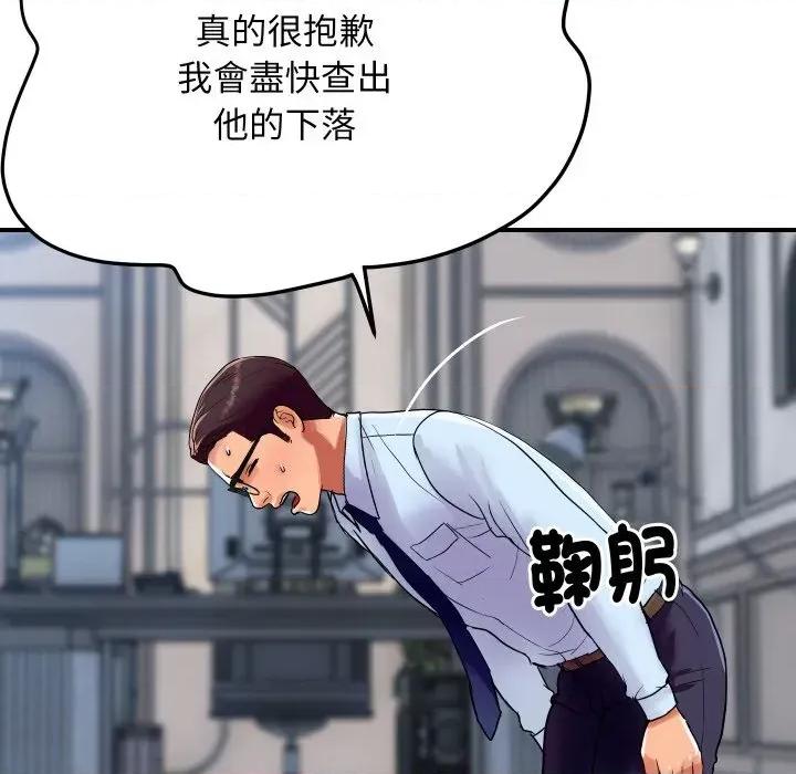 顶级豪门秘辛 顶级豪门秘辛-第14话 第111页