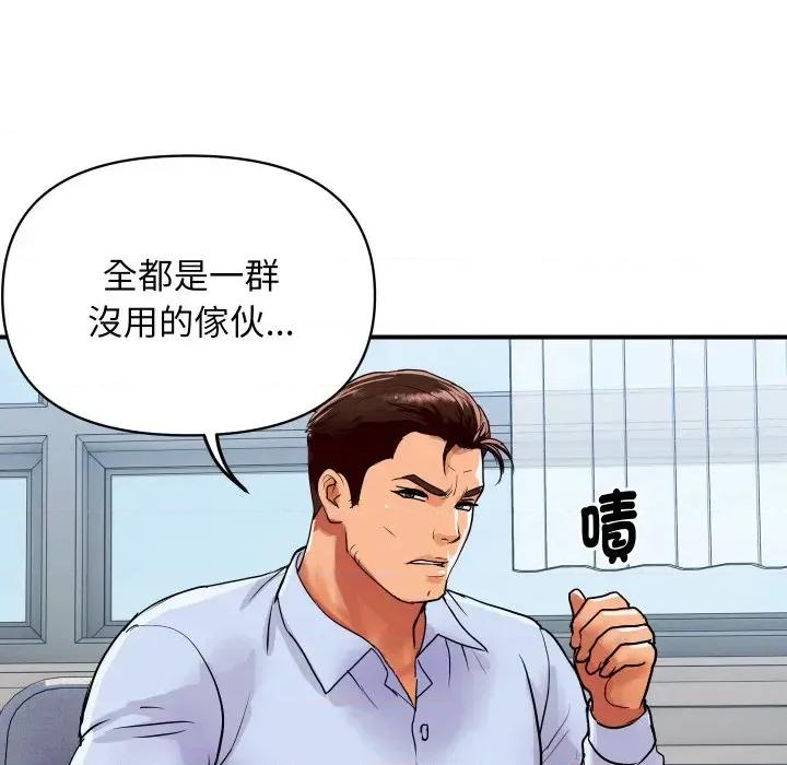 顶级豪门秘辛 顶级豪门秘辛-第14话 第113页