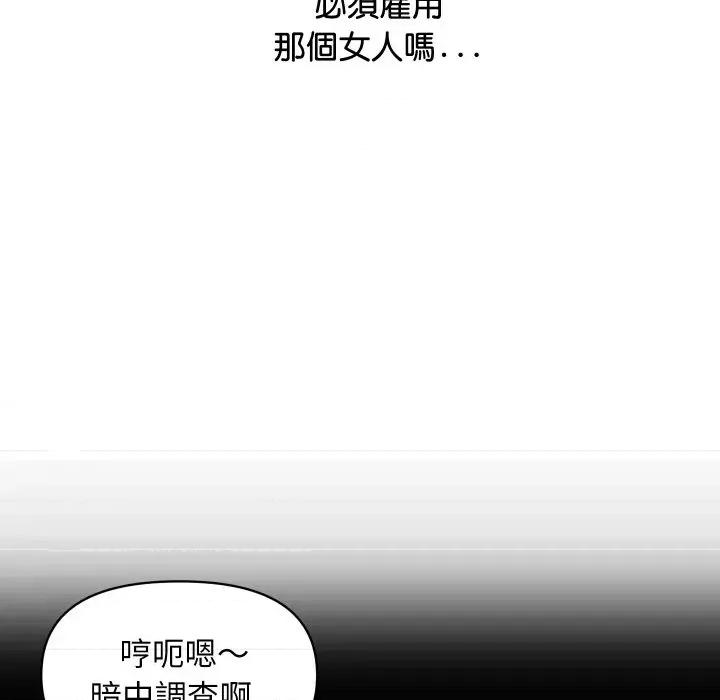 顶级豪门秘辛 顶级豪门秘辛-第14话 第121页