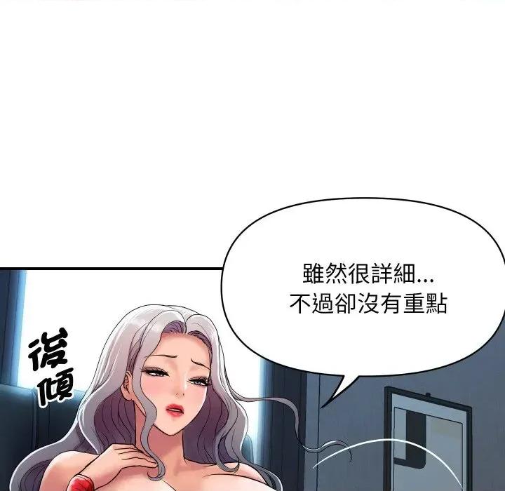 顶级豪门秘辛 顶级豪门秘辛-第14话 第136页