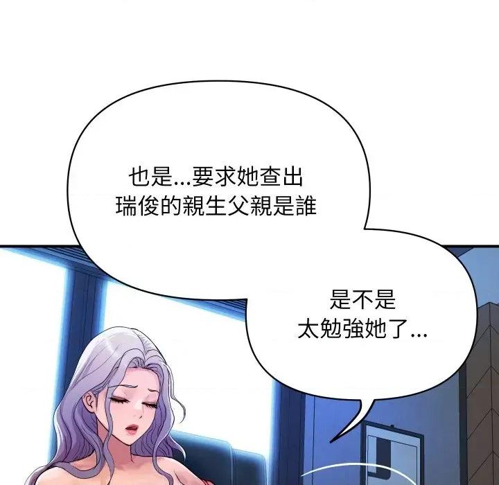 顶级豪门秘辛 顶级豪门秘辛-第14话 第138页