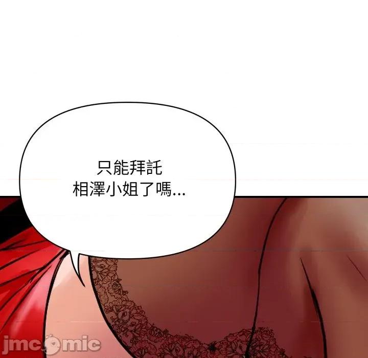 顶级豪门秘辛 顶级豪门秘辛-第14话 第140页