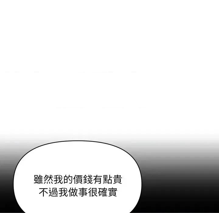顶级豪门秘辛 顶级豪门秘辛-第14话 第142页