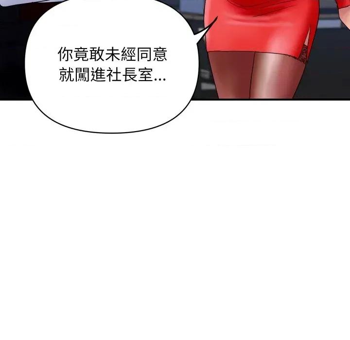 顶级豪门秘辛 顶级豪门秘辛-第14话 第151页
