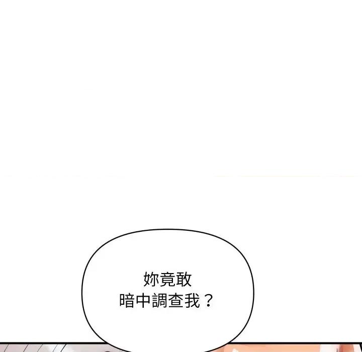 顶级豪门秘辛 顶级豪门秘辛-第14话 第158页