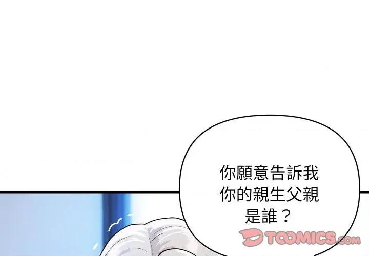顶级豪门秘辛 顶级豪门秘辛-第15话 第4页