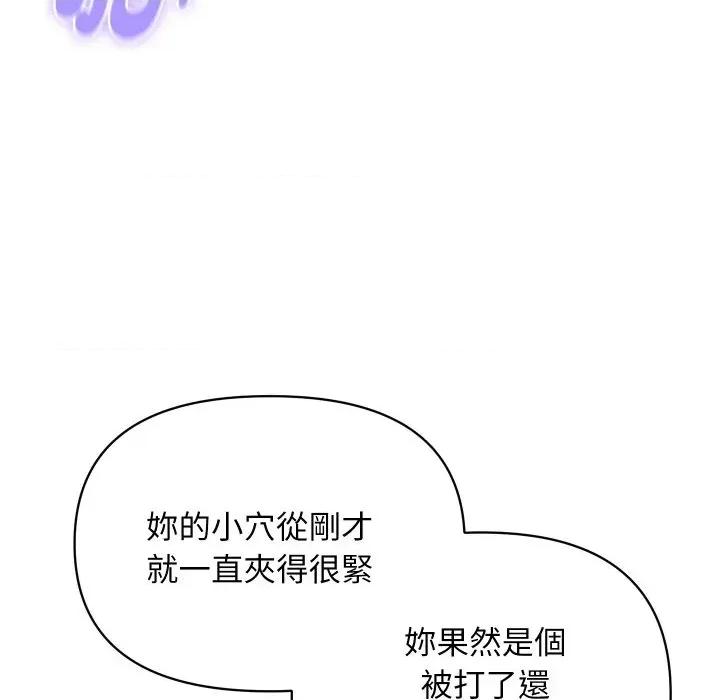 顶级豪门秘辛 顶级豪门秘辛-第15话 第89页