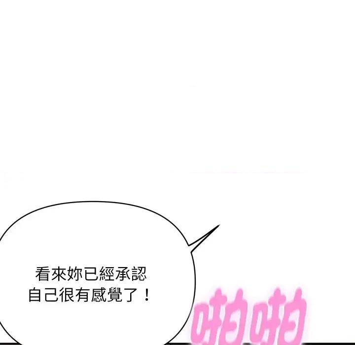 顶级豪门秘辛 顶级豪门秘辛-第15话 第143页