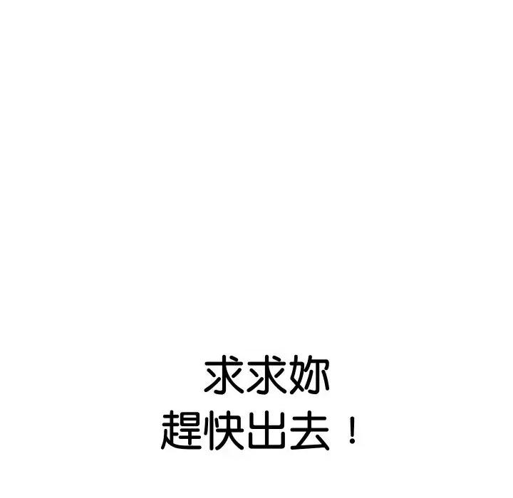 顶级豪门秘辛 顶级豪门秘辛-第16话 第138页