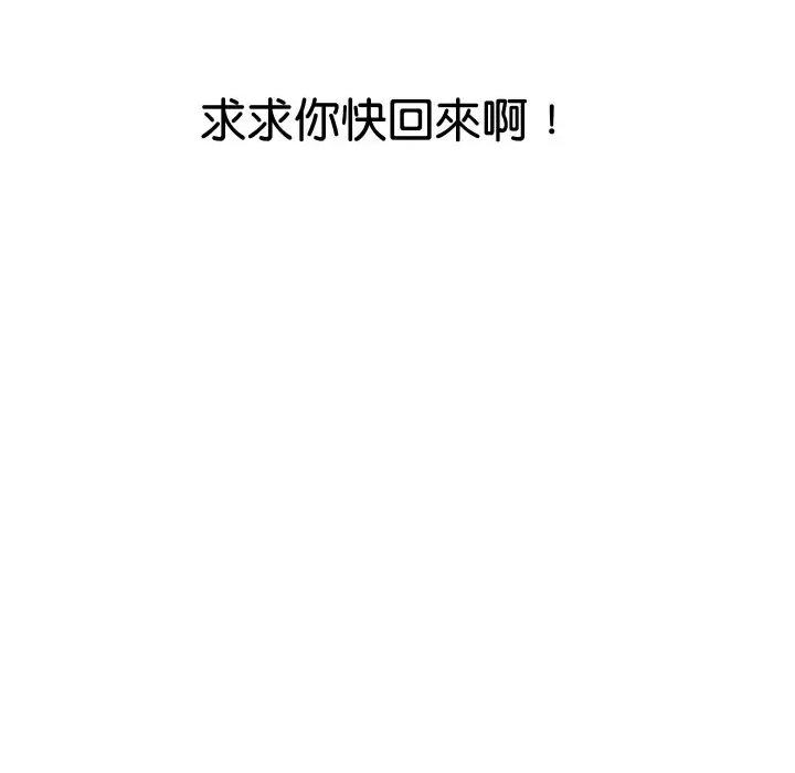 顶级豪门秘辛 顶级豪门秘辛-第16话 第166页