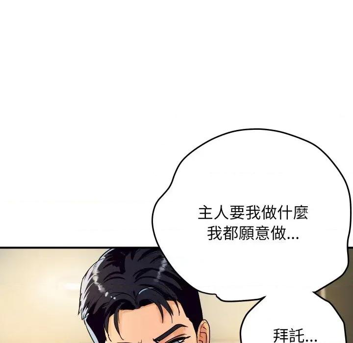 顶级豪门秘辛 顶级豪门秘辛-第17话 第44页