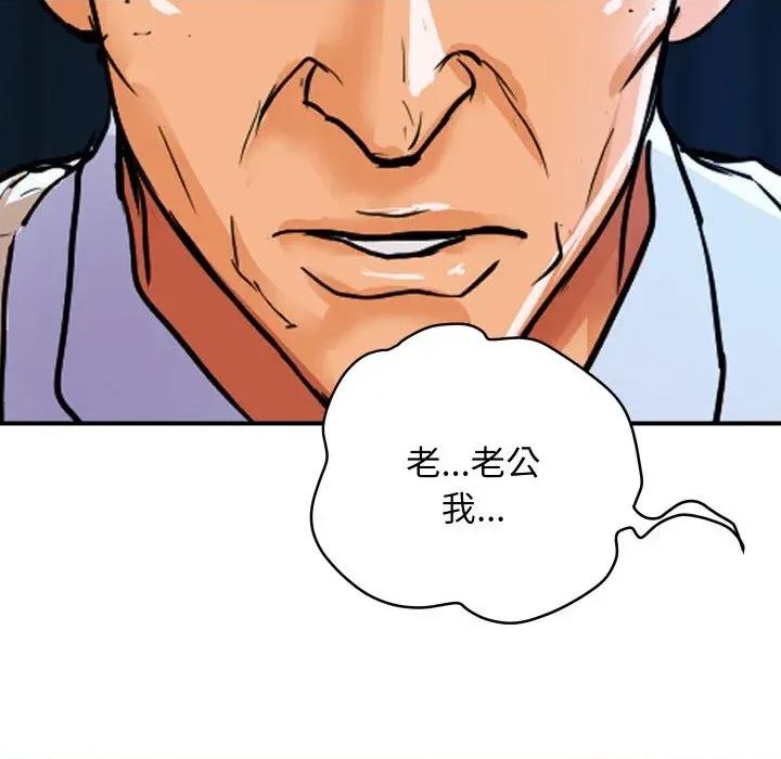 顶级豪门秘辛 顶级豪门秘辛-第18话 第142页