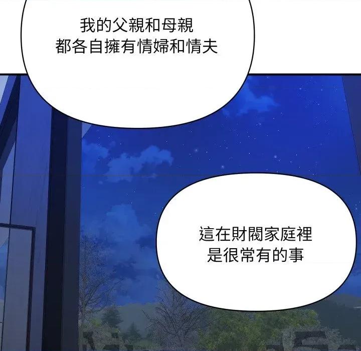 顶级豪门秘辛 顶级豪门秘辛-第18话 第144页
