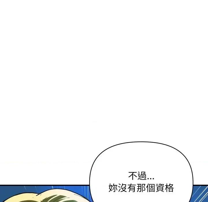 顶级豪门秘辛 顶级豪门秘辛-第18话 第146页