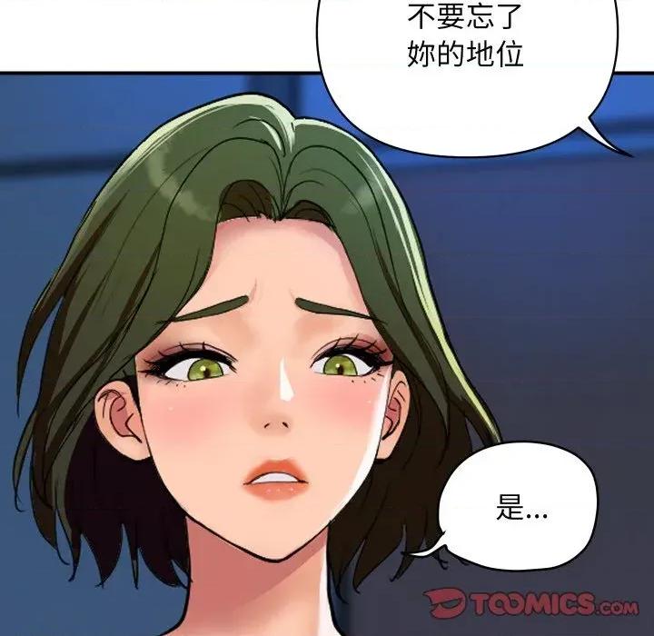 顶级豪门秘辛 顶级豪门秘辛-第18话 第153页