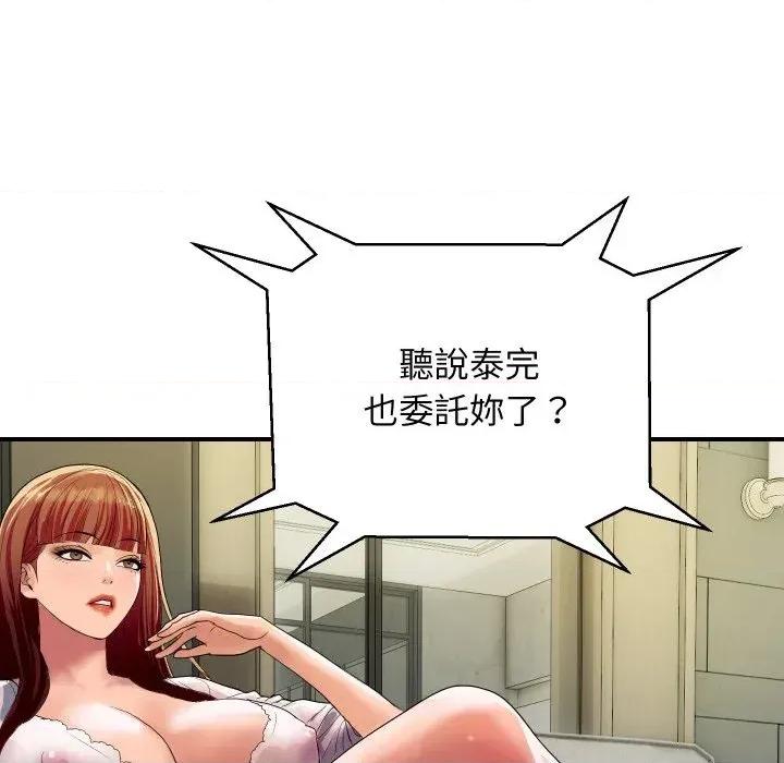顶级豪门秘辛 顶级豪门秘辛-第19话 第46页