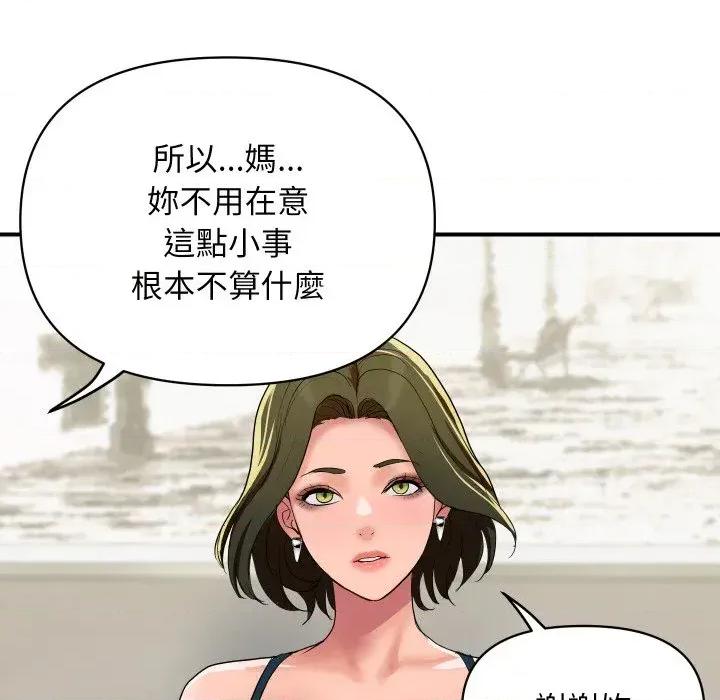 顶级豪门秘辛 顶级豪门秘辛-第19话 第86页