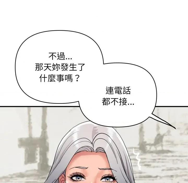 顶级豪门秘辛 顶级豪门秘辛-第19话 第88页