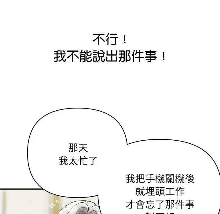 顶级豪门秘辛 顶级豪门秘辛-第19话 第102页