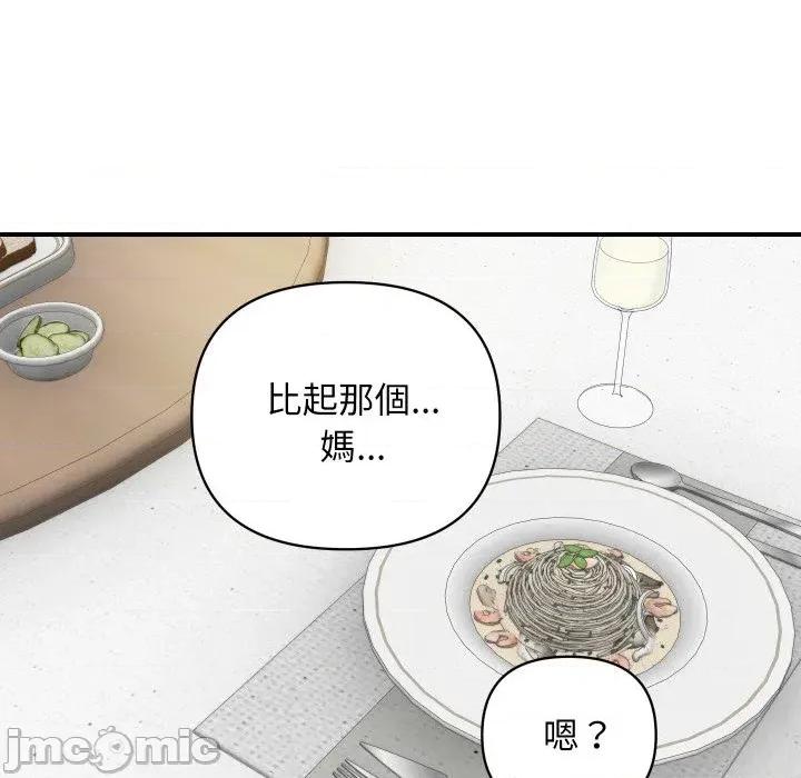顶级豪门秘辛 顶级豪门秘辛-第19话 第105页