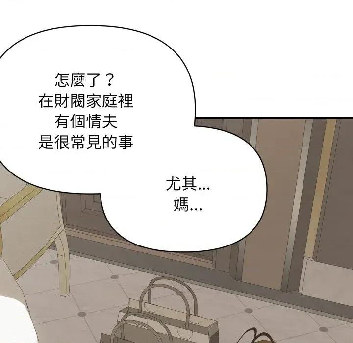 顶级豪门秘辛 顶级豪门秘辛-第19话 第114页