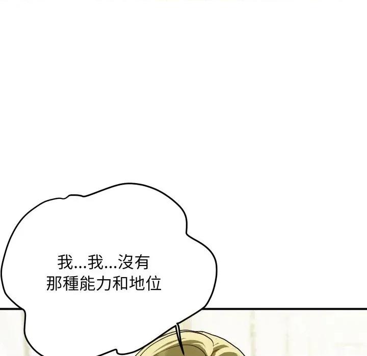 顶级豪门秘辛 顶级豪门秘辛-第19话 第116页