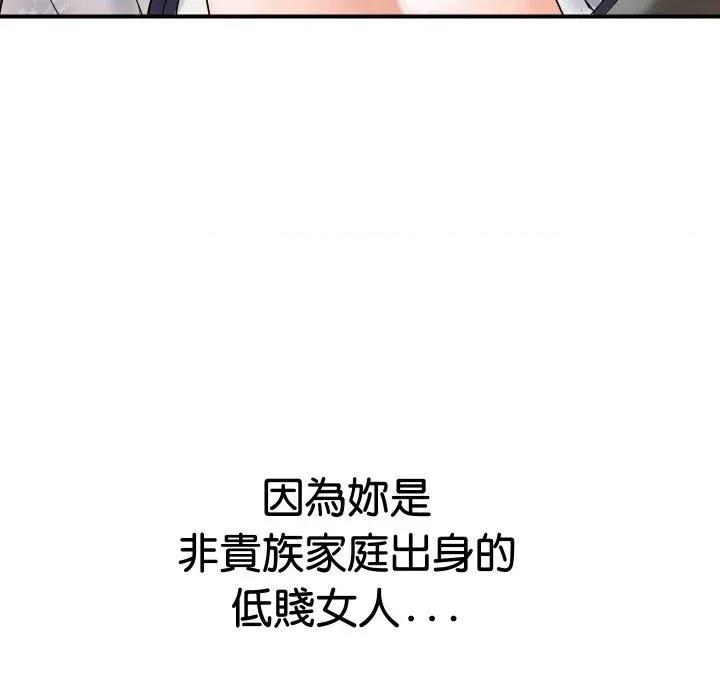 顶级豪门秘辛 顶级豪门秘辛-第19话 第122页