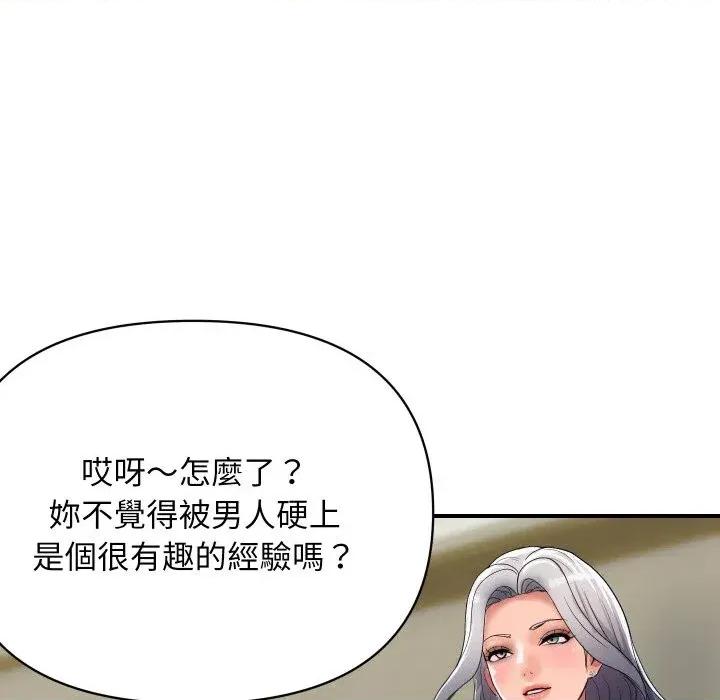 顶级豪门秘辛 顶级豪门秘辛-第19话 第131页