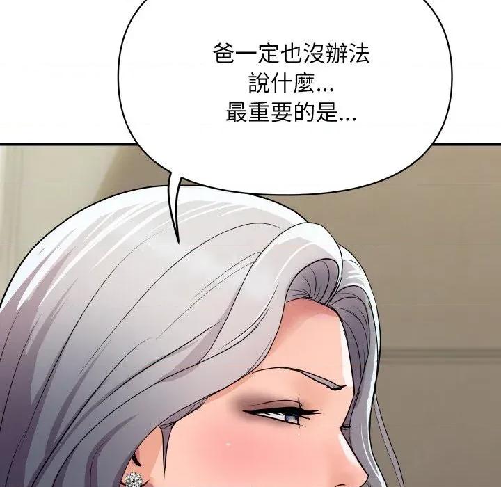 顶级豪门秘辛 顶级豪门秘辛-第19话 第146页