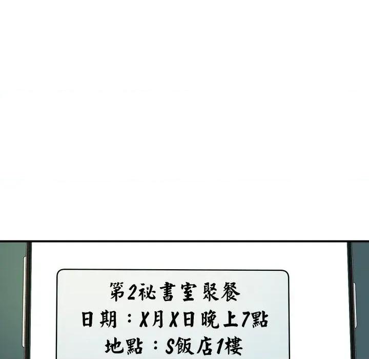 顶级豪门秘辛 顶级豪门秘辛-第19话 第159页
