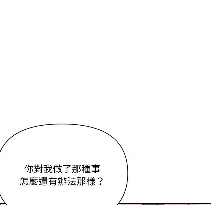 顶级豪门秘辛 顶级豪门秘辛-第20话 第18页