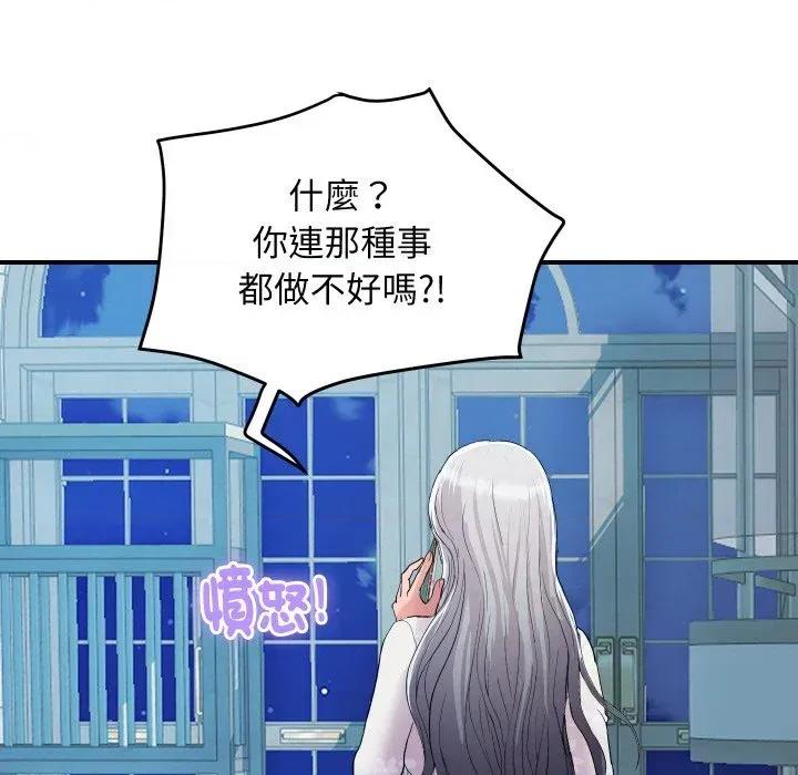 顶级豪门秘辛 顶级豪门秘辛-第20话 第41页