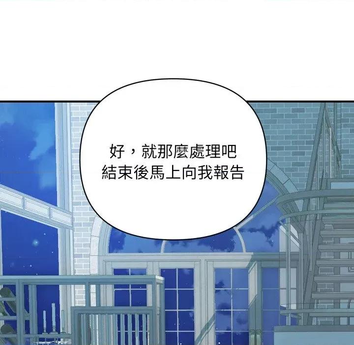 顶级豪门秘辛 顶级豪门秘辛-第20话 第73页