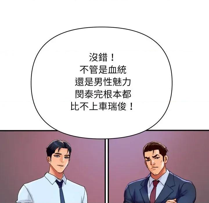 顶级豪门秘辛 顶级豪门秘辛-第20话 第98页